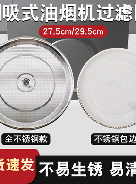 适用老板侧吸式油烟机油网5600/5108/5109通用29.5cm不锈钢过滤网