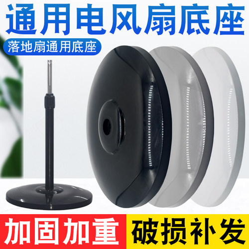 电风扇底盘通用落地扇支撑盘底座