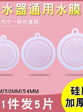通用电热水器硅胶水膜片