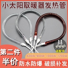 小太阳发热管取暖器灯管U型加热管通用电暖扇烤火炉600W900W1200W