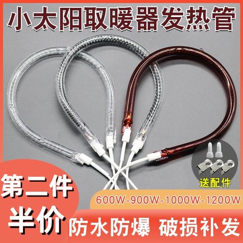 通用小太阳发热管取暖器加热管