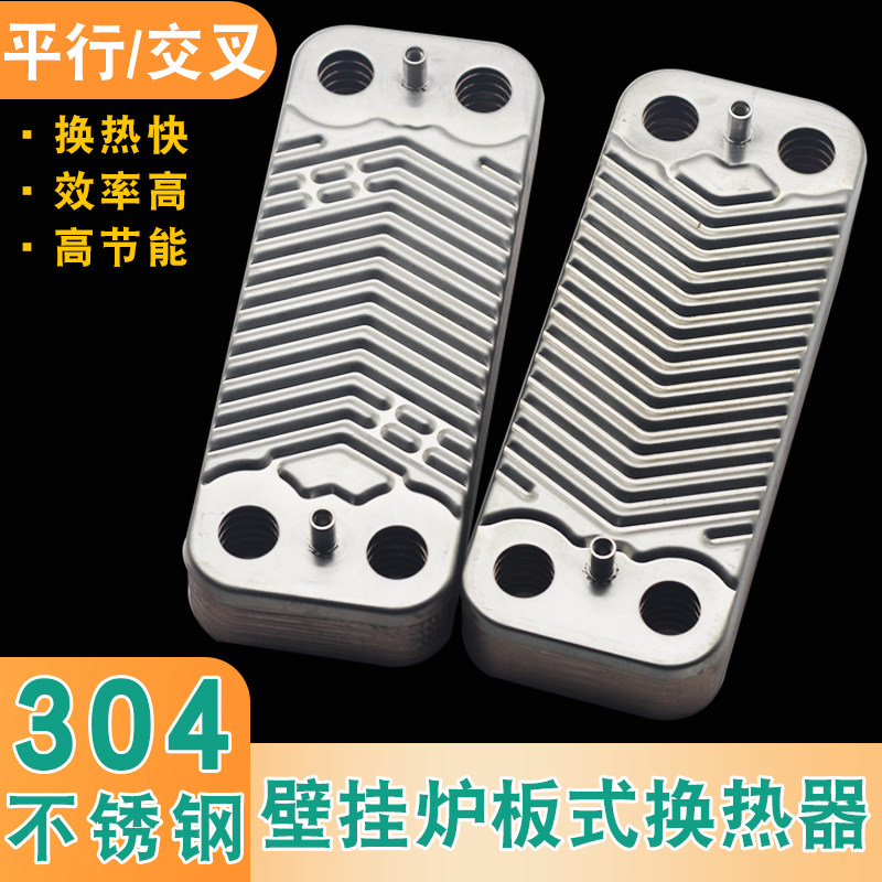 通用壁挂炉板式换热器 采暖炉换热器热交换器壁挂炉板换304不锈钢,大家电,其他大家电配件,淘宝优惠券,粉丝福利购,淘宝优惠卷