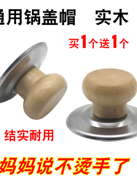 通用不锈钢防烫锅盖顶帽