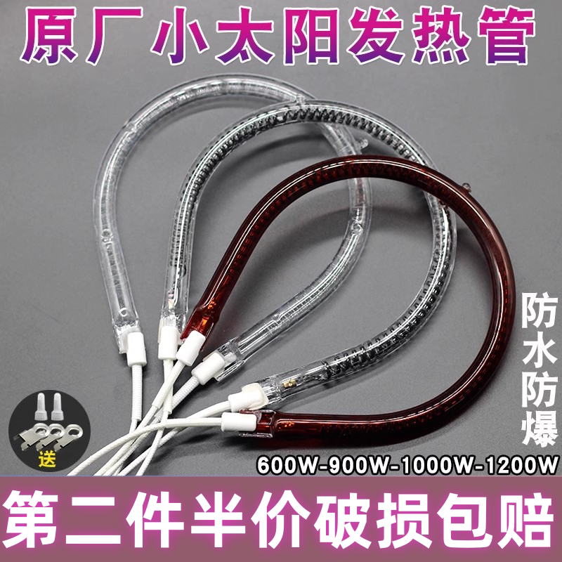 小太阳取暖器发热管配件通用900W烤火炉电暖扇加热管电热灯管220V