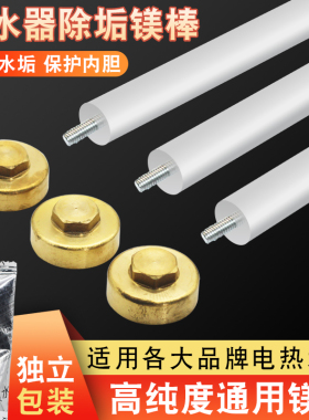 适用樱电热水器花镁棒配件高纯度通用排污口阳极棒40/50/60/80L升