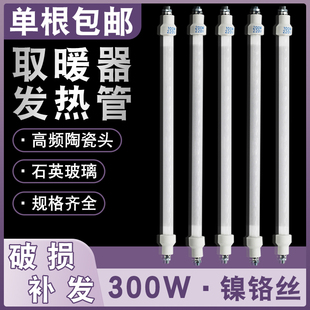 家用取暖器石英发热管老式烤火炉螺丝款加热管镍铬丝电热棒管300W