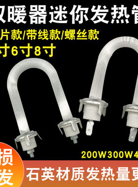 迷你鸟笼取暖器发热管