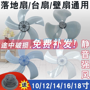 通用电风扇扇片加厚叶子