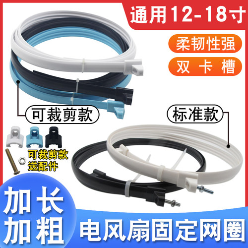 通用电风扇固定网圈网箍