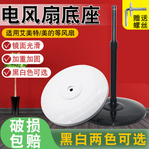 通用落地扇支撑底盘底座