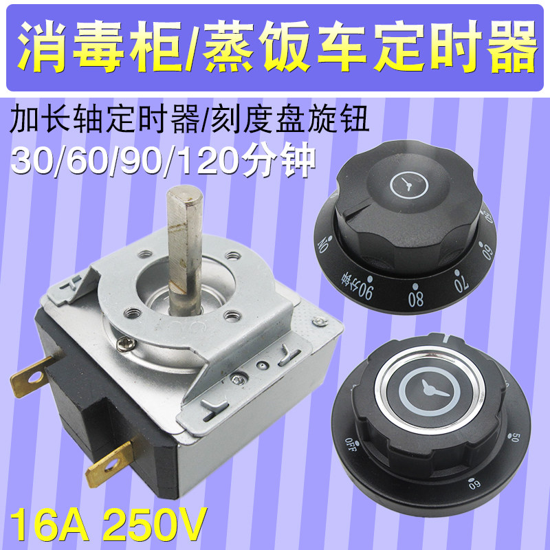蒸饭商用消毒柜定时器30/60分图片