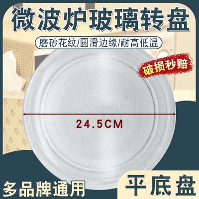 微波炉玻璃转盘24.5CM