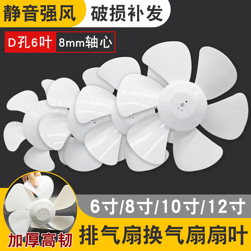 通用厨房换气扇排气扇配件电风扇扇片叶子12寸 10寸 8寸 6寸 D孔