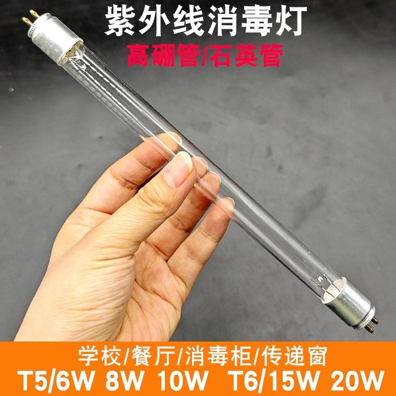 适用于康宝消毒柜紫外线灯管消毒灯T5/T6 6W 8W 10W臭氧除螨灯管图片