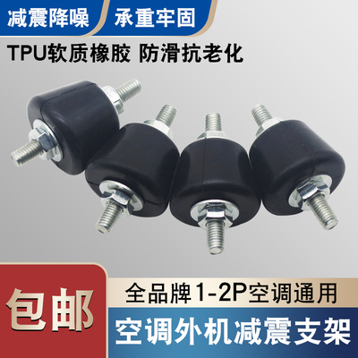 空调外机支架减震脚垫