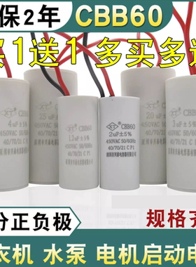 CBB60洗衣机水泵启动电容