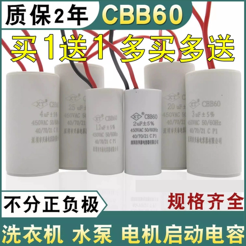 CBB60洗衣机水泵启动电容