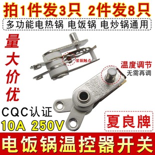 电饭锅温控KSD B紫铜触点多功能电热锅温控开关配件10A250V