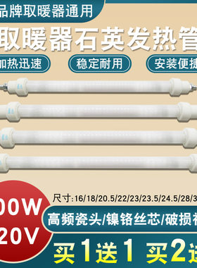 取暖器发热管石英管16/18/20.5CM加热灯管发热电暖炉管玻璃管配件