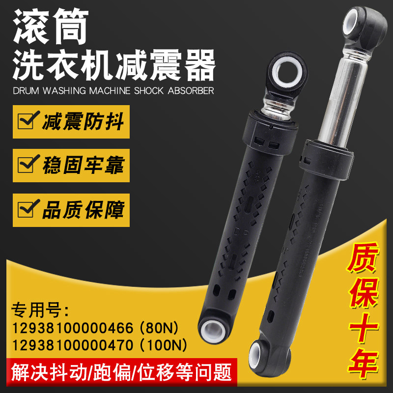适用美的小天鹅TG70/80/90/100滚筒洗衣机减震器减振平衡杆支撑脚