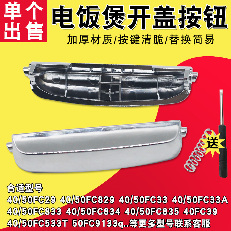 通用电饭煲按钮开关适用于苏泊尔CFXB40FC29-75开盖按键门扣配件
