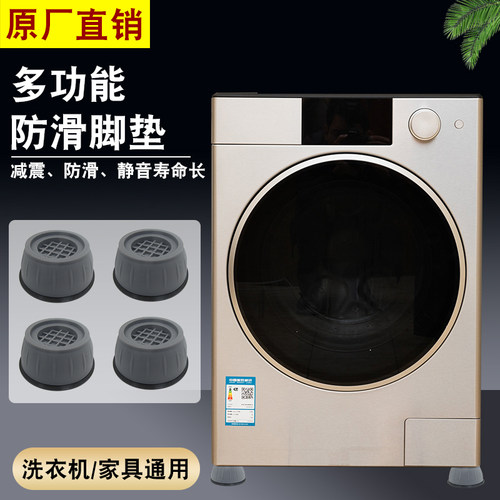 洗衣机防滑防震动脚垫