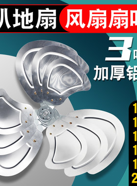 工业趴地扇扇叶铝合金扇片电风扇