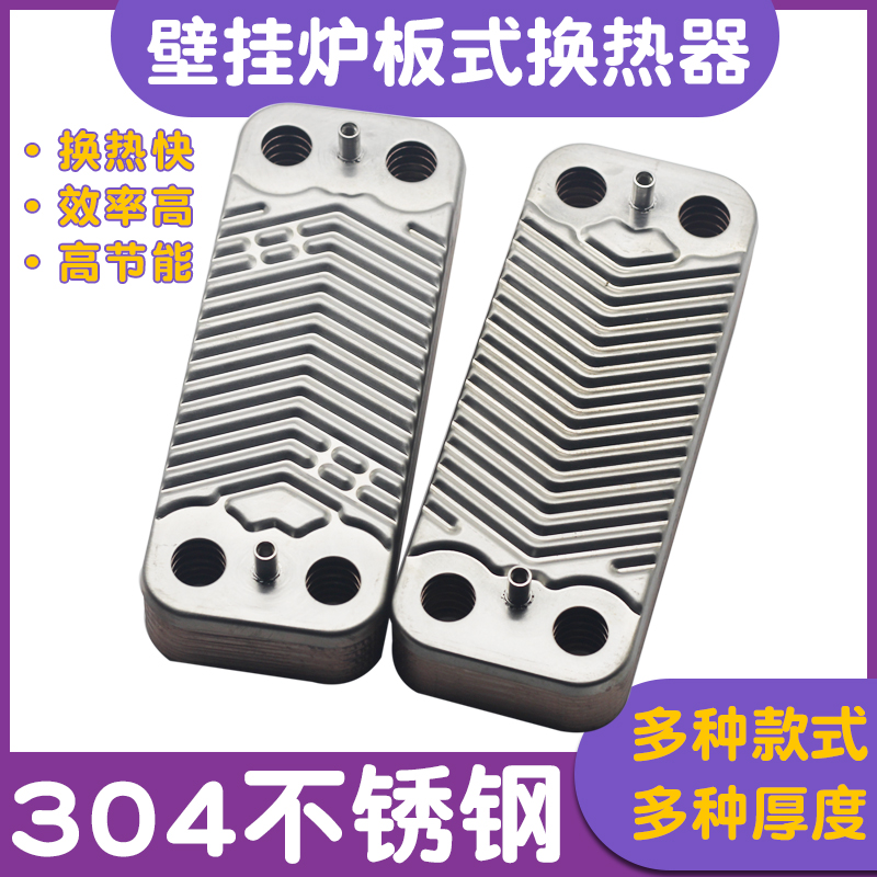 包邮 家用燃气壁挂炉配件二次热交换器304不锈钢板换器10 12 14层