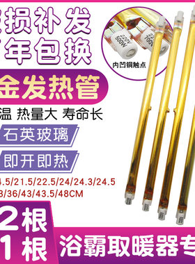 浴霸内顶式黄金发热管