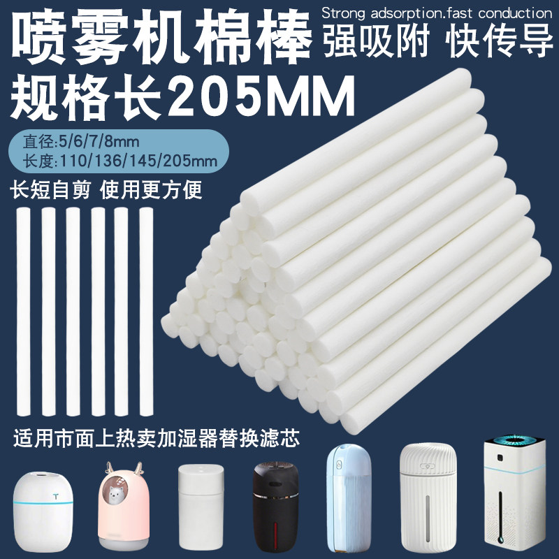 usb加湿器香薰机吸水棉