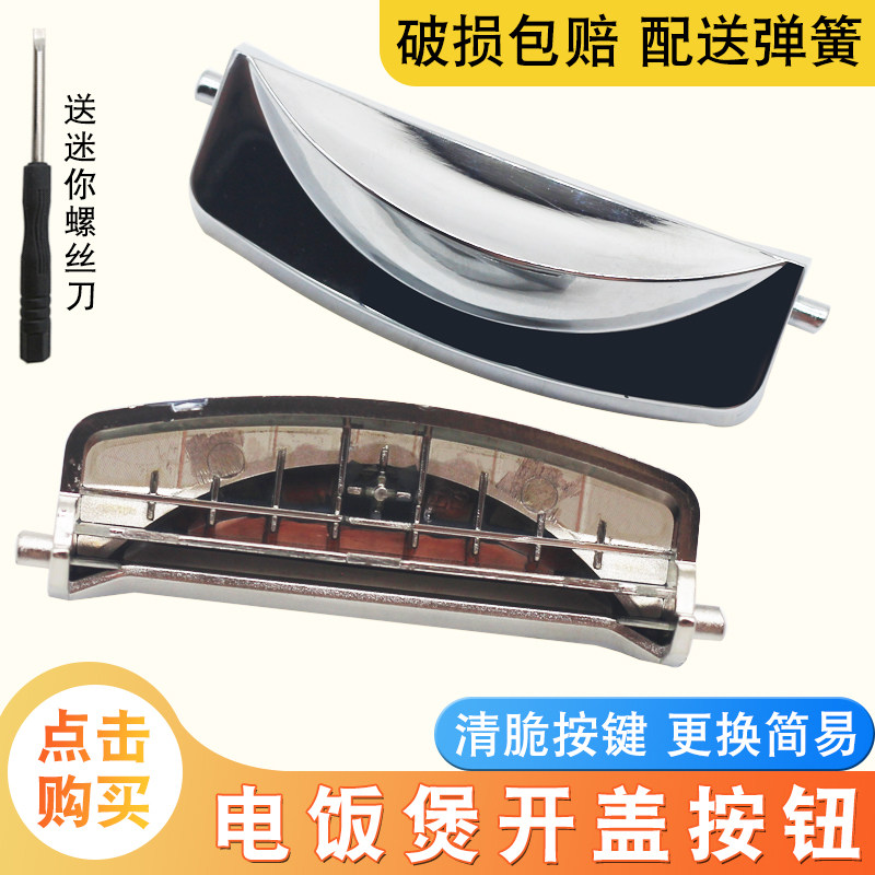 通用智能电饭煲锅配件开盖按钮卡扣开关盖按键HP06系列门扣键把手