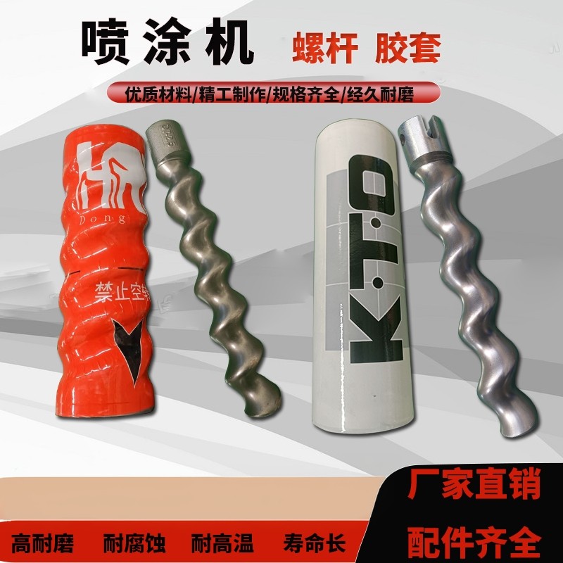 喷涂机专用进口螺杆胶套定子转子图片