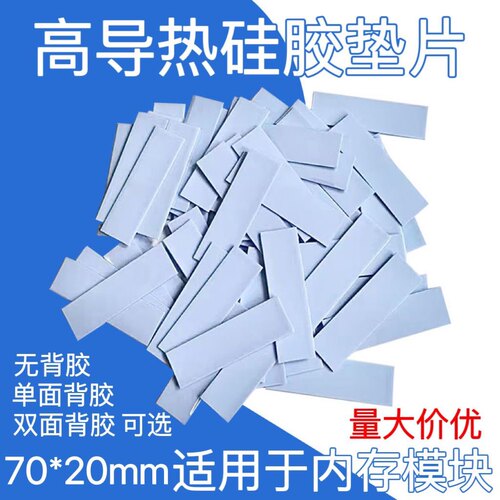 硅脂片导热笔记本电脑散热硅胶片