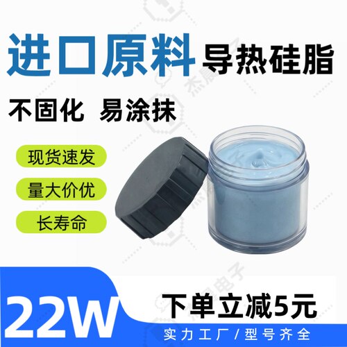 22W/m.k进口导热硅脂 手机笔记本CPU显卡电脑LED灯散热导热膏30克