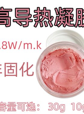 美国进口24W高导热硅胶电竞电脑CPU显卡m2固态硬盘硅胶芯片高散热