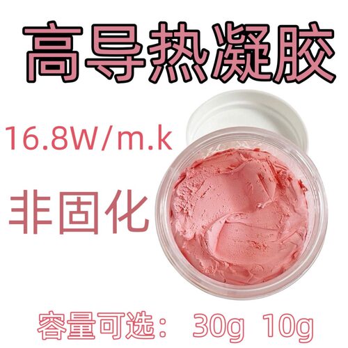 美国进口24W高导热硅胶电竞电脑CPU显卡m2固态硬盘硅胶芯片高散热