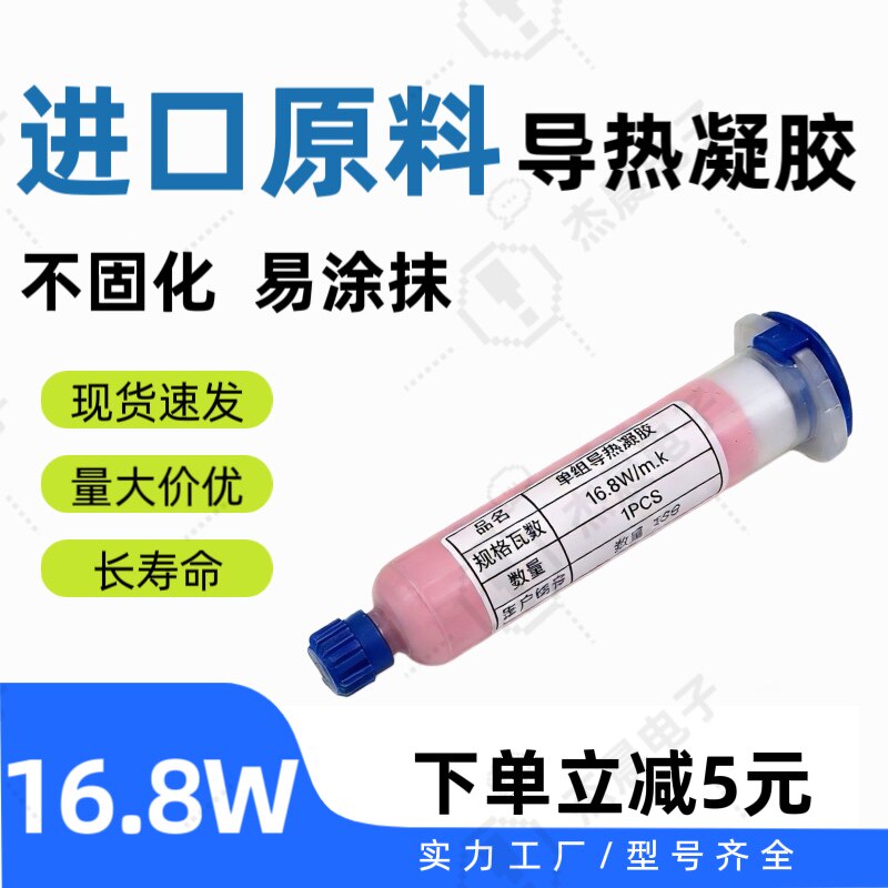 16.8W高导热凝胶CPU显存散热凝胶图片