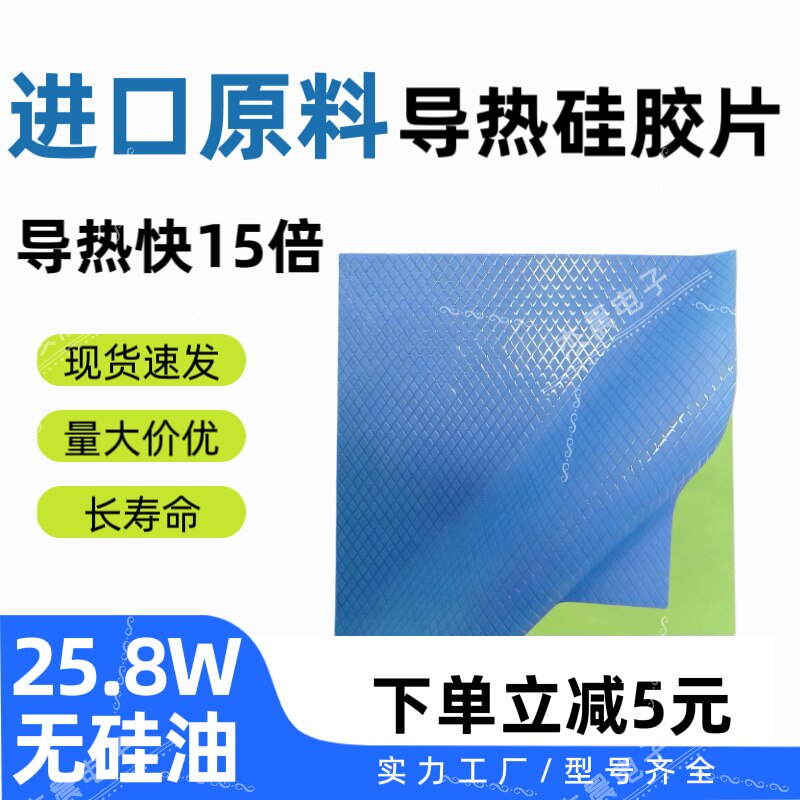 25.8W高导热硅胶片显卡散热垫笔记本电脑显存降温散热贴片无硅油