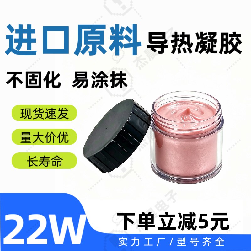 22W导热凝胶不固化易涂抹30克装