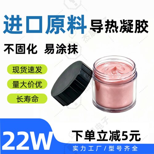 22W导热凝胶不固化易涂抹30克装