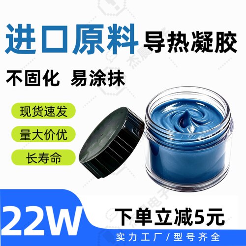 工业级22W蓝色导热凝胶散热膏
