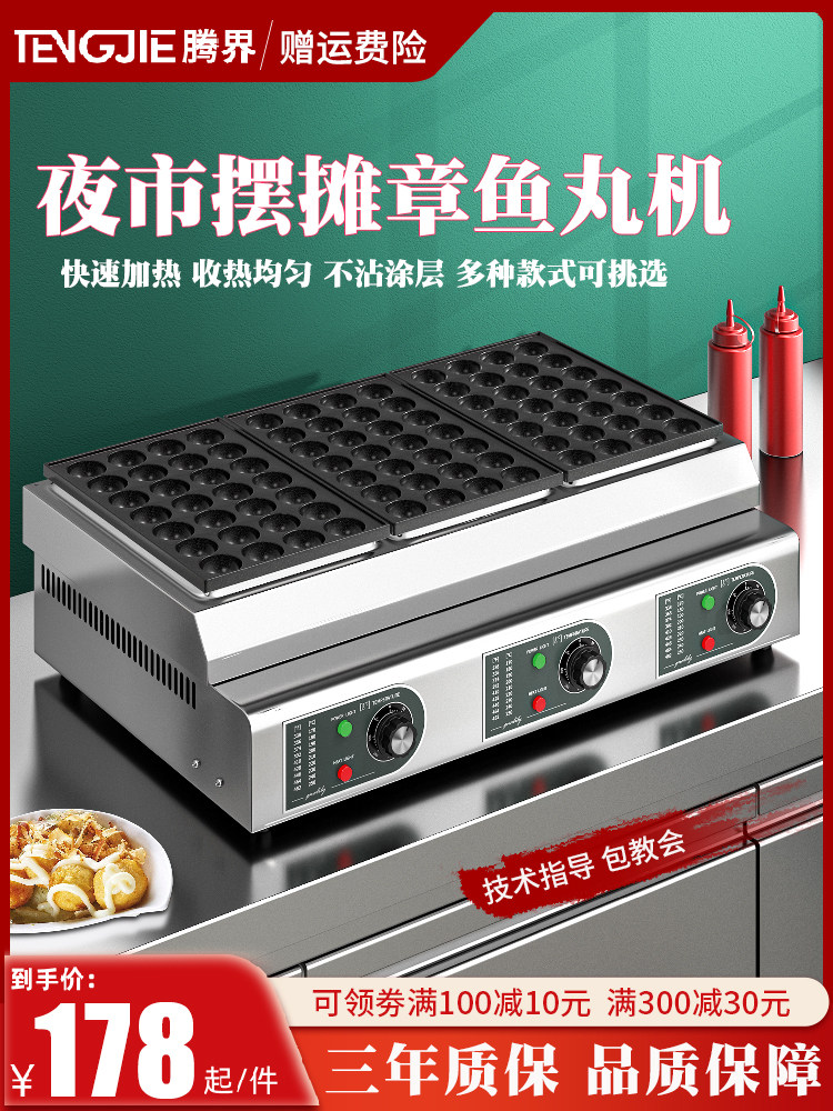 章鱼小丸子机商用摆摊鱼丸炉燃气电热双板章鱼烧锅虾扯蛋小吃机器