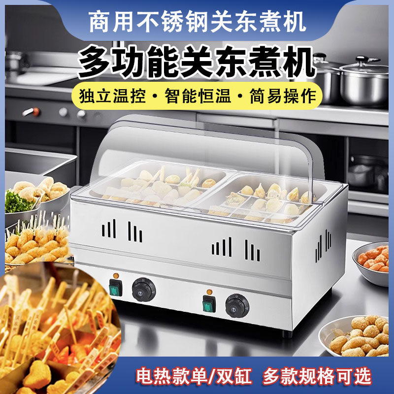 电热不锈钢关东煮机器商用摆摊麻辣烫设备串串香专用关东煮锅