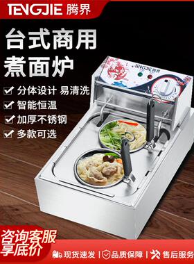 滕街商用面锅麻辣堂面馆专用不锈钢汤面机多功能电热台式组合锅