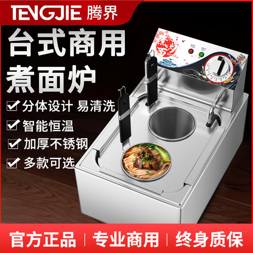 腾界电热煮面炉商用电煮面锅不锈钢双头煮面机汤粉炉台式麻辣烫锅