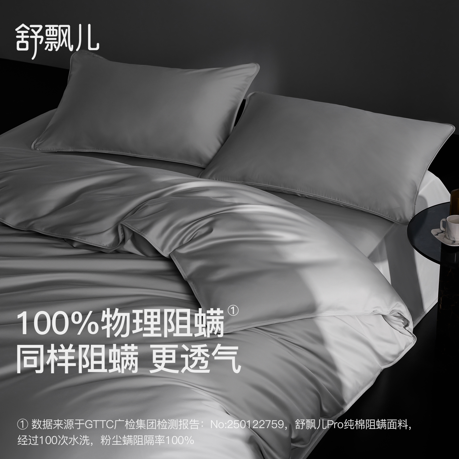 舒飘儿防螨四件套100s纯棉全棉被套床笠床单纯色防尘螨床上用品