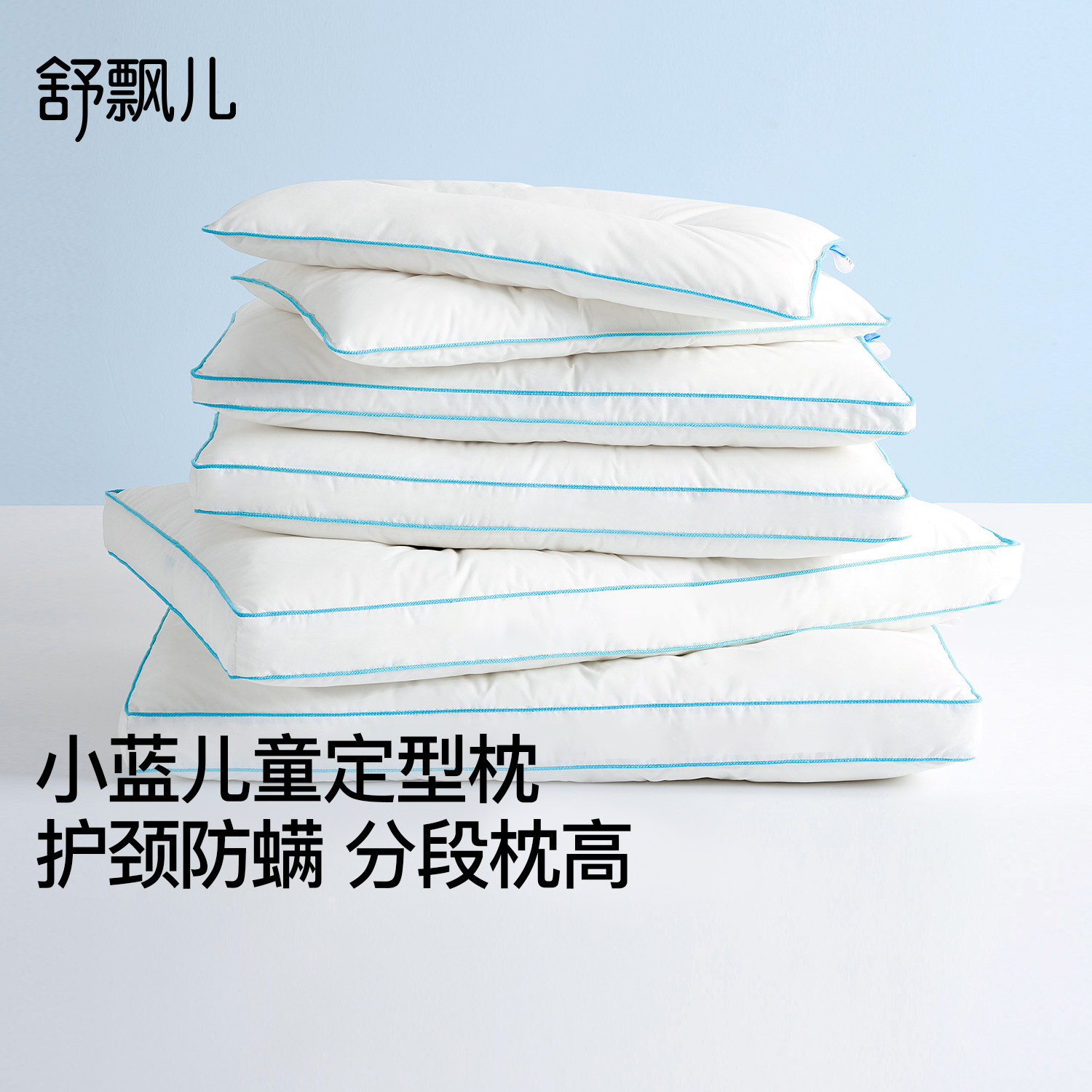 舒飘儿儿童枕头防螨抗菌护脊定型枕3/6岁小学生专用睡眠枕头枕芯