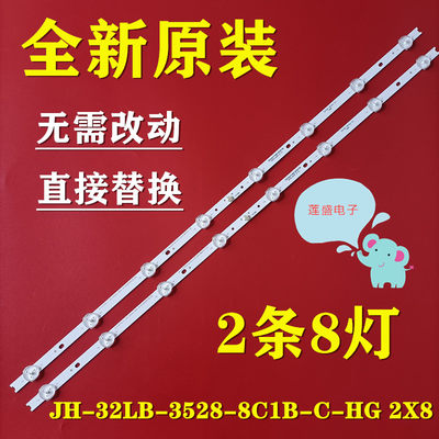 全新F32A-1超能C32灯条JH-32LB-3528-8C1B-C-HG 2X8方案 2条8灯