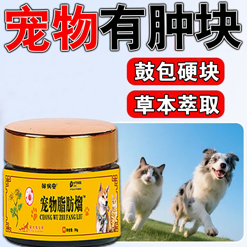 【宠物店都在用的】狗狗宠物肿块猫狗通用营养膏