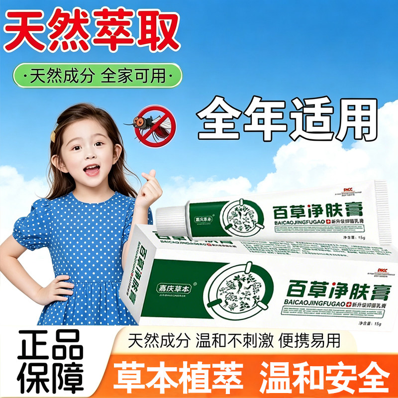 蚊虫叮咬止痒毒虫臭消蚂蚁跳蚤咬成人肿儿童包皮肤过敏瘙痒止痒膏